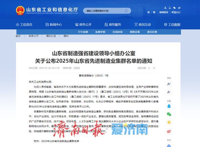 济南德州泰安携手！两集群入选2025年山东省先进制造业集群