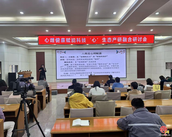 心理健康赋能科技“心”生态产研融合研讨会在中车山东公司成功举办