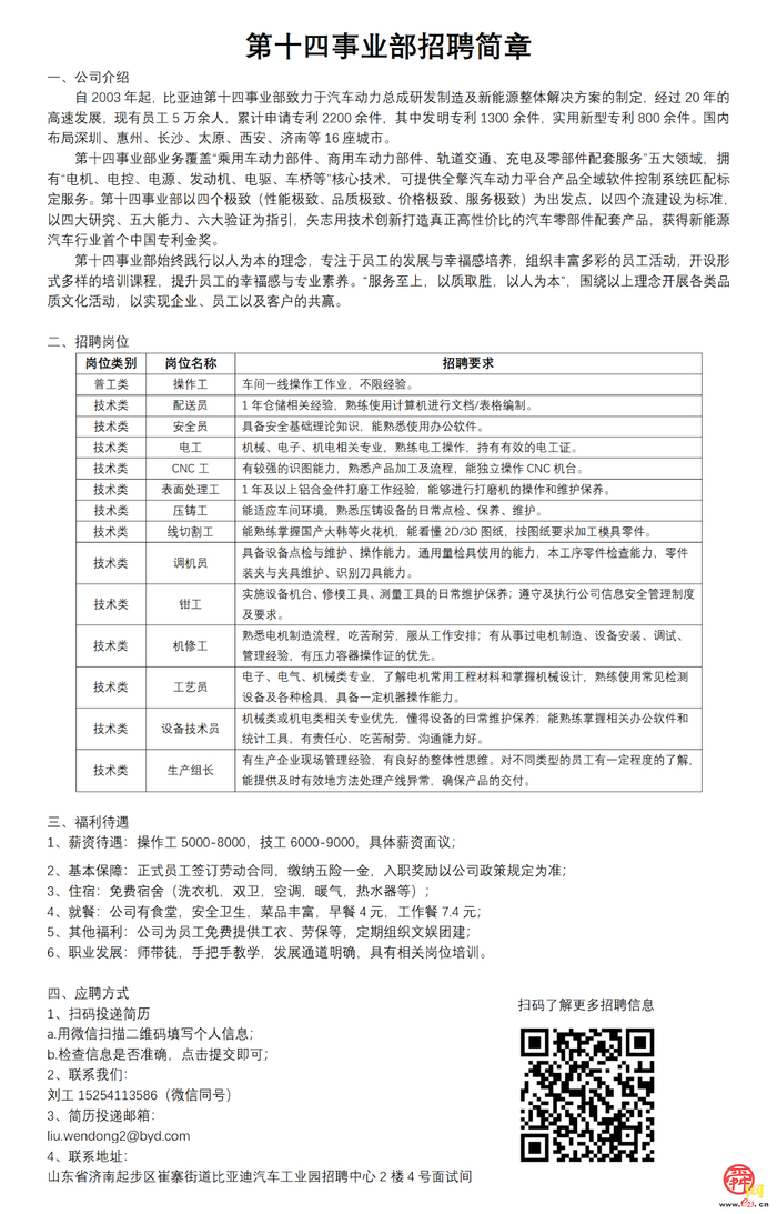 急招1万人！济南比亚迪扩产能大规模招工！
