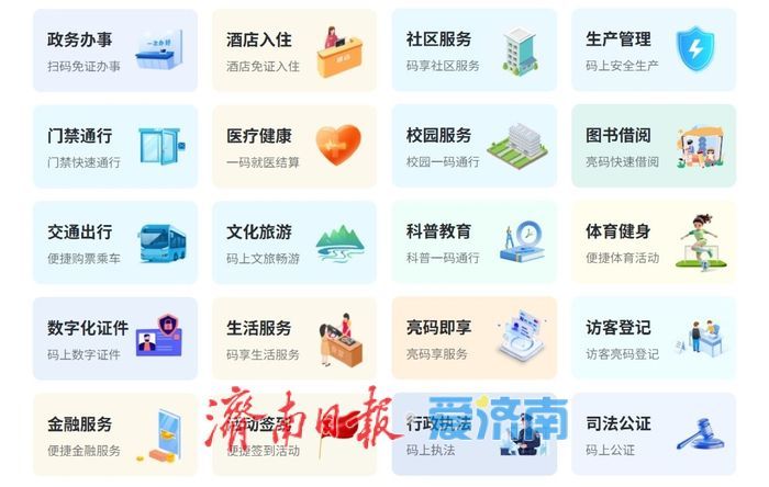 一“码”通全城！济南创新城市码体系，赋能城市治理数智蝶变