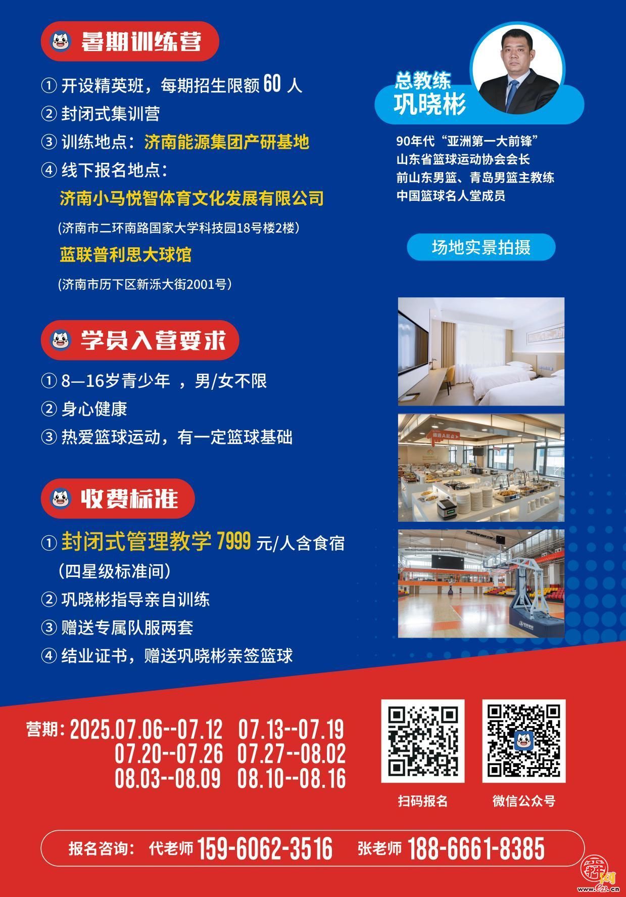 巩晓彬挂帅！济南能源产研基地暑期篮球训练营来了