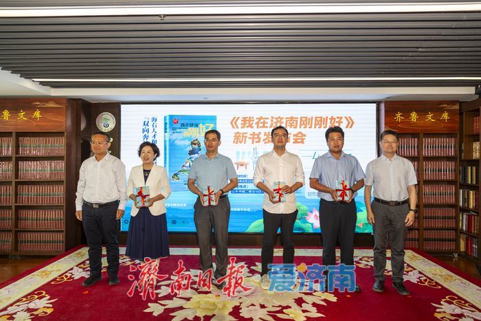 《我在济南刚刚好》新书发布会在山东书城举行