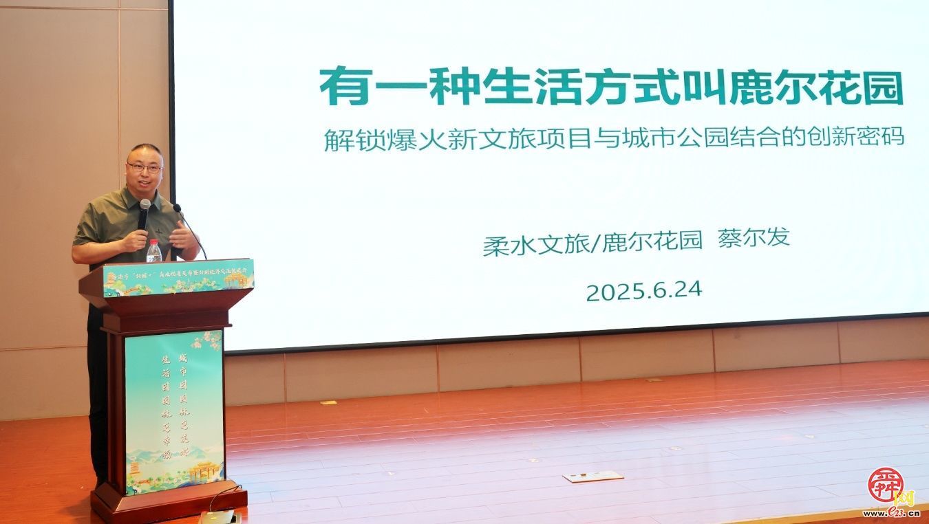 济南市“公园 +”商业场景发布暨公园经济交流促进会成功举办