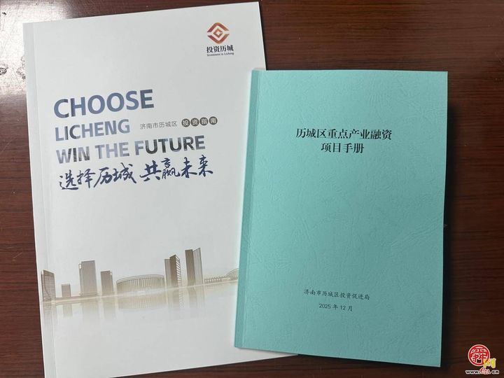 “资本赋能 共赢未来”——历城区资本招商对接会成功举办