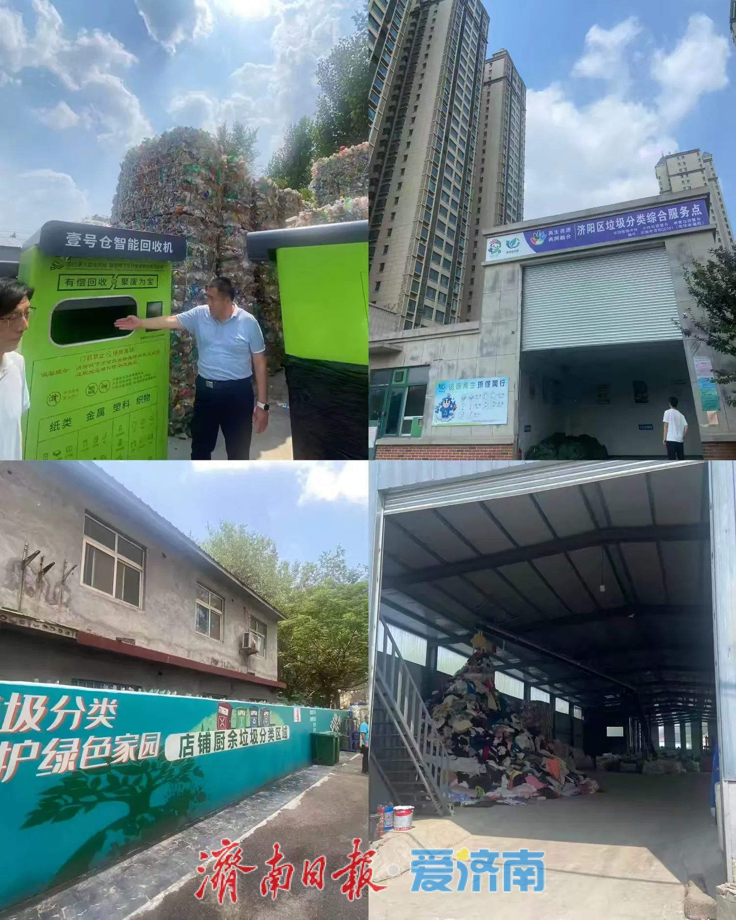 抓实减量分类督导，擦亮城市文明底色 济南市开展2026年第二季度生活垃圾减量与分类专项联合检查