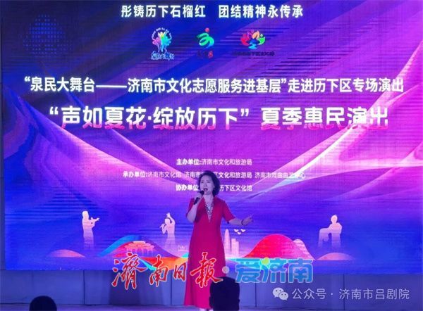 济南市戏曲曲艺中心济南市吕剧院惠民演出夜绽泉城