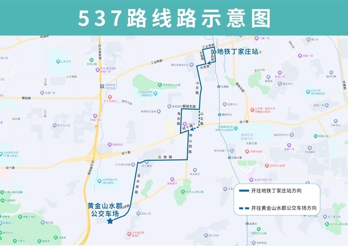 5月12日起 济南公交537路优化调整部分运行路段