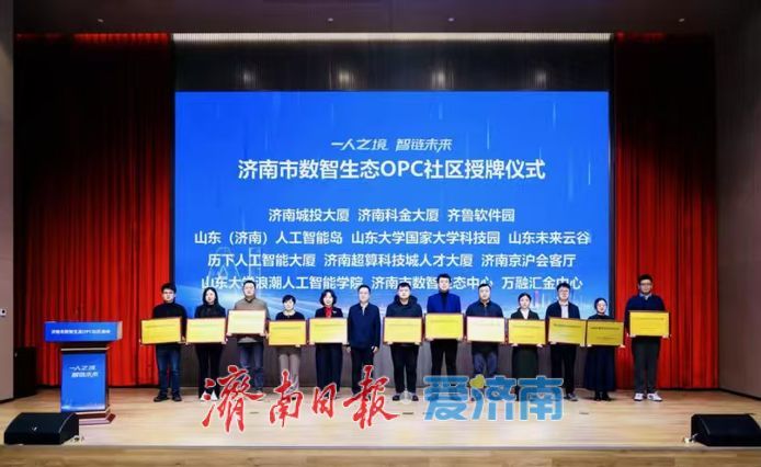一人一公司，一城一生态 济南数智赋能创业者“一人成军”