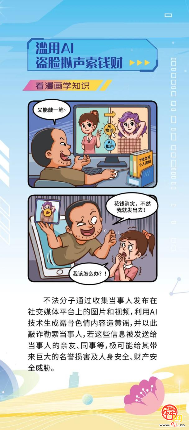 网络安全宣传周丨如何破除网络谣言？一起看漫画学知识