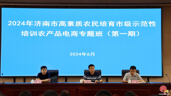 提技能，增活力！济南2024高素质农民培育农产品电商专题班正式开班