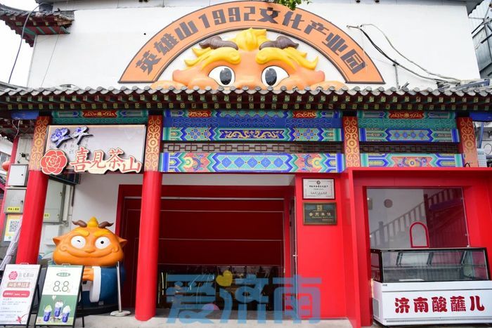 今天开业！来看英雄山1992文化产业园如何逛吃游