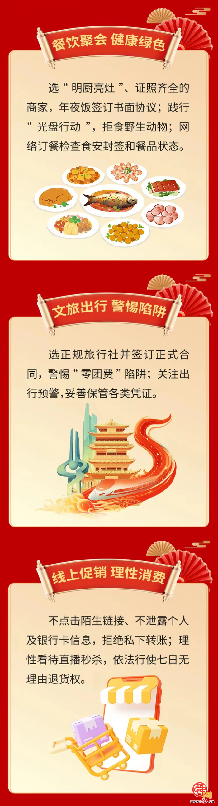 马年新春消费指南：囤年货、聚大餐、游美景，这些坑千万别踩！