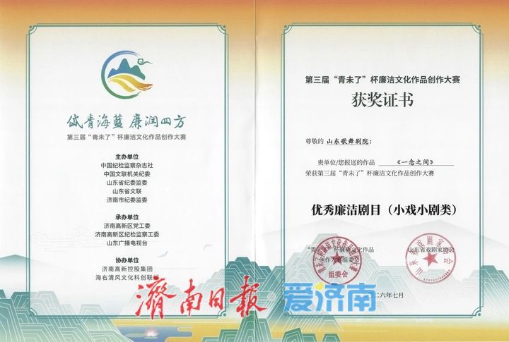 岱青海蓝映初心，一念之间见廉韵——音乐剧《一念之间》斩获两项省级廉洁文化荣誉