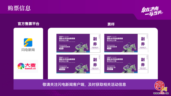 2026“泉在济南”“双马”赛事启动 文体旅商深度融合擦亮济南“双马”之城 名片