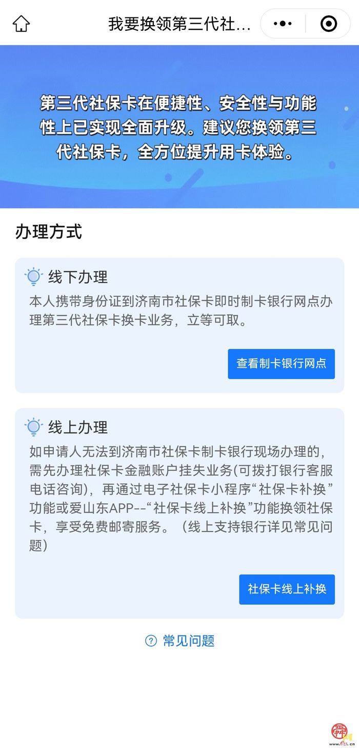 @济南人，第三代社保卡免费换领，一卡畅享公交出行、景区游览、图书借阅等便民服务！