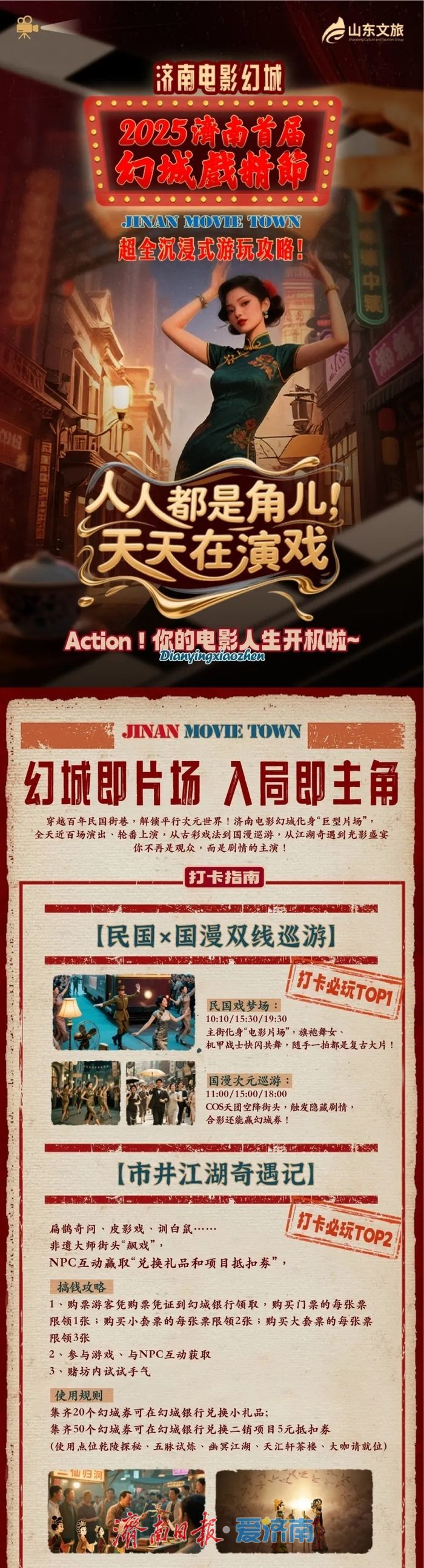 一张票看百场演出！济南电影幻城五一假期献国潮文化盛宴