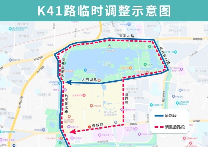 8条公交线路临时调整，“明湖市集”公交出行早知道