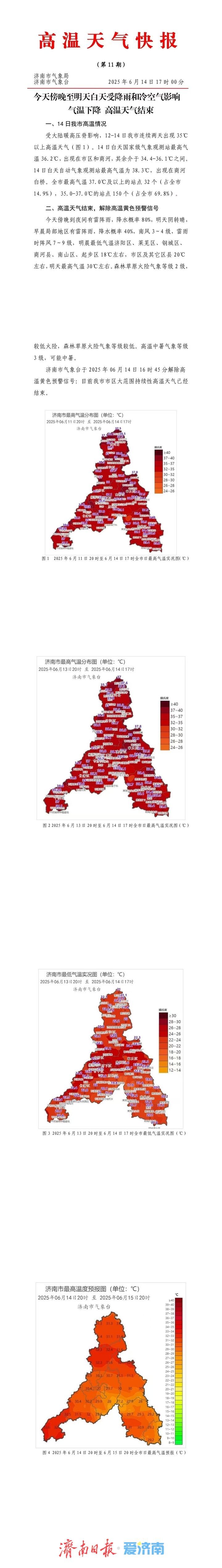 明天最高气温30℃左右！受降雨和冷空气影响济南气温下降