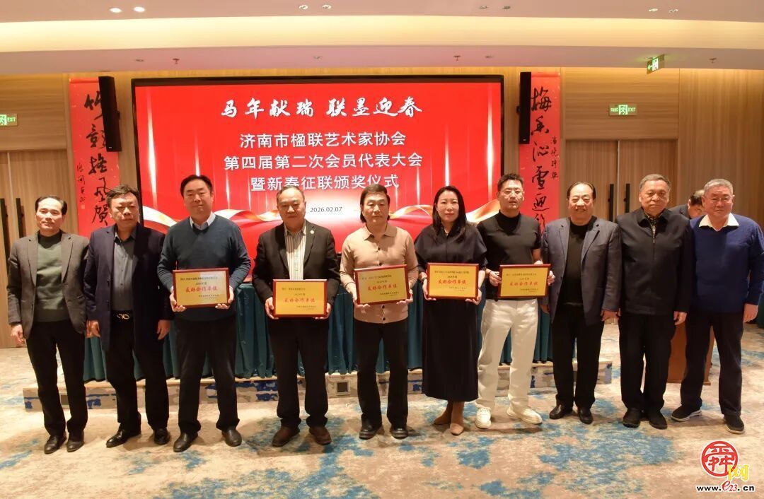 济南市楹联艺术家协会第四届第二次会员大会胜利召开