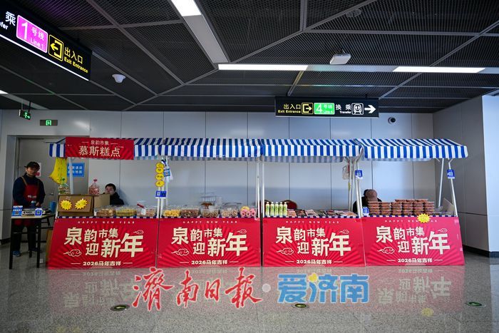通勤路上寻年味 地铁市集暖泉城