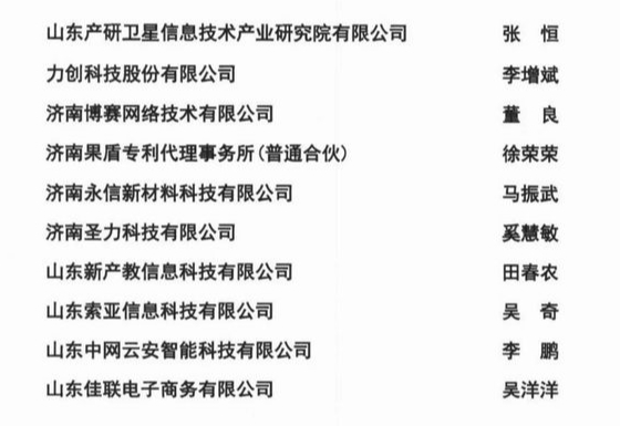 2024年度济南市优秀首席数据官入围名单出炉