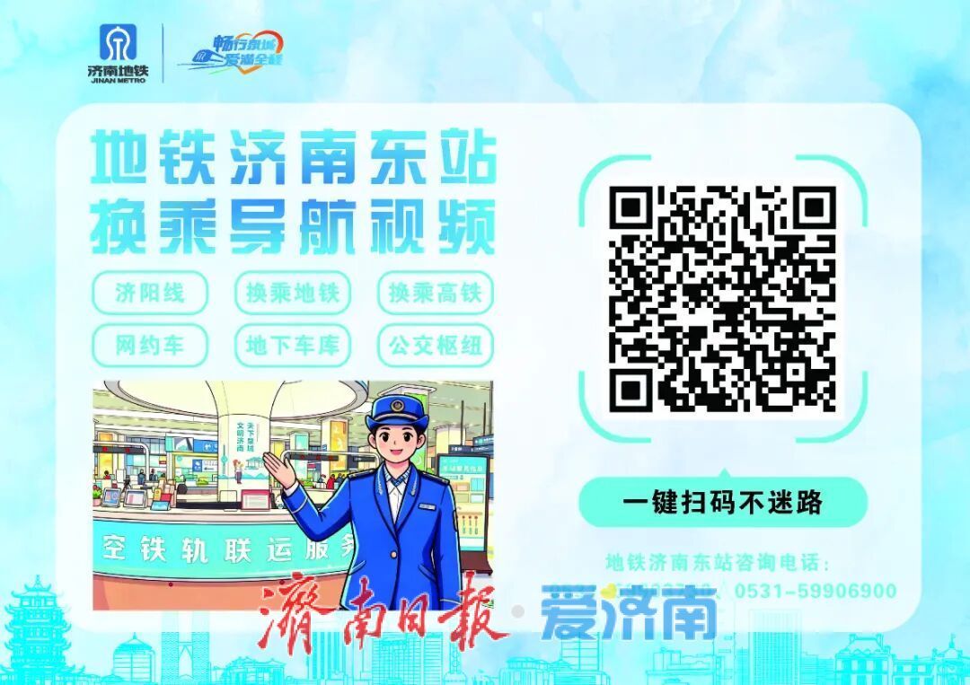 来济南东站感知通达便捷、“好客”的地铁热情