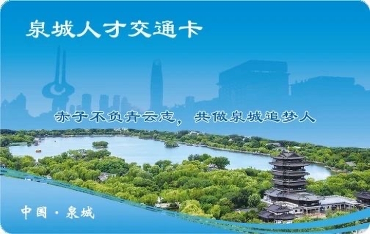 全国大学生申领济南“畅游卡”逾百万张