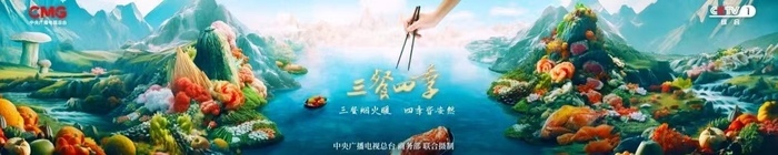 解码“泉城味道”  近日央视《三餐四季》栏目组在济录制