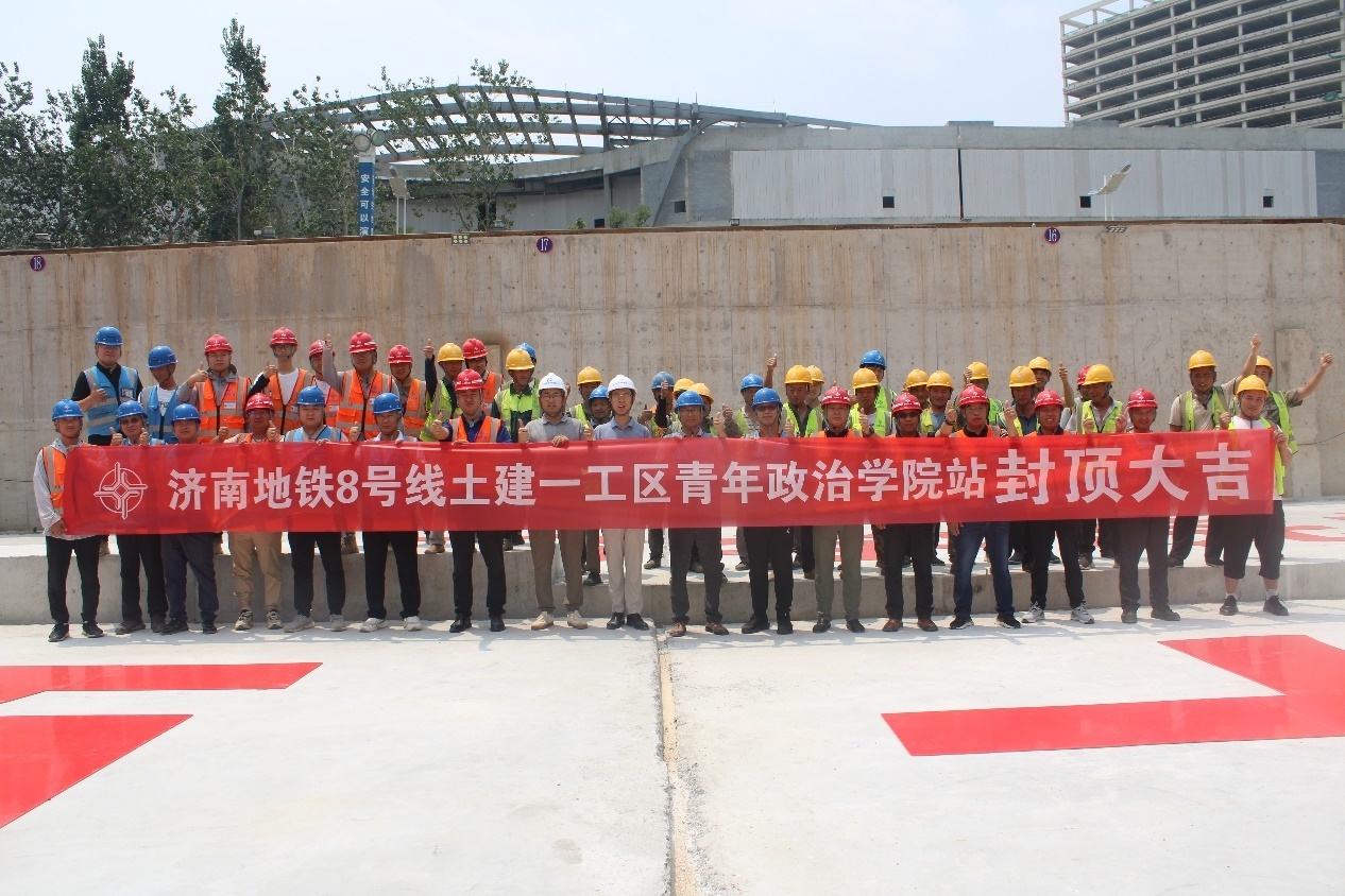 项目强省会｜济南轨道交通8号线地下站全部封顶