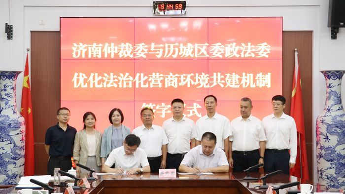 济南仲裁委与历城区委政法委优化法治化营商环境共建机制启动仪式暨调研座谈会成功举行