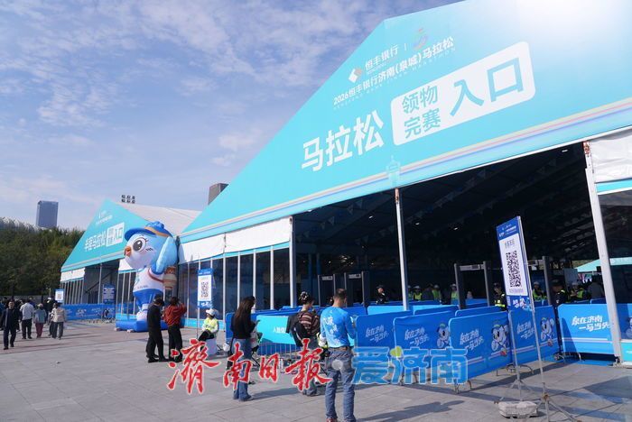 探展抢先看！2026济南泉城马拉松博览会火热启幕