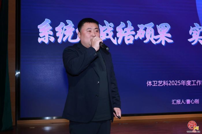 新程当笃行 未来皆可期！市中区教体局召开2025年度科室亮点工作分享会