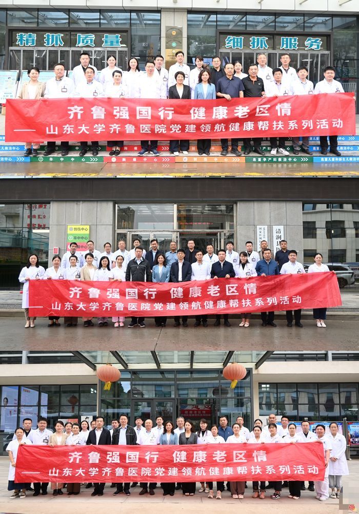 齐鲁强国行 健康老区情——齐鲁医院专家赴陕西省、山西省开展党建领航医疗帮扶活动