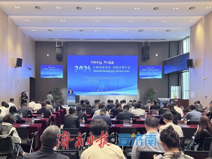 济南“组局”出招：不让资本“空转”，不让产业“等钱”