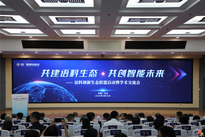 济南携手中国科学院共建国家“敖仓・科技语料库”