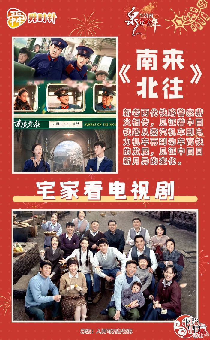 网络中国节·春节｜有意思春节，宅家get松弛感