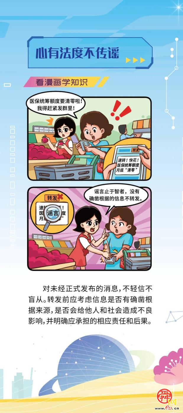 网络安全宣传周丨如何破除网络谣言？一起看漫画学知识