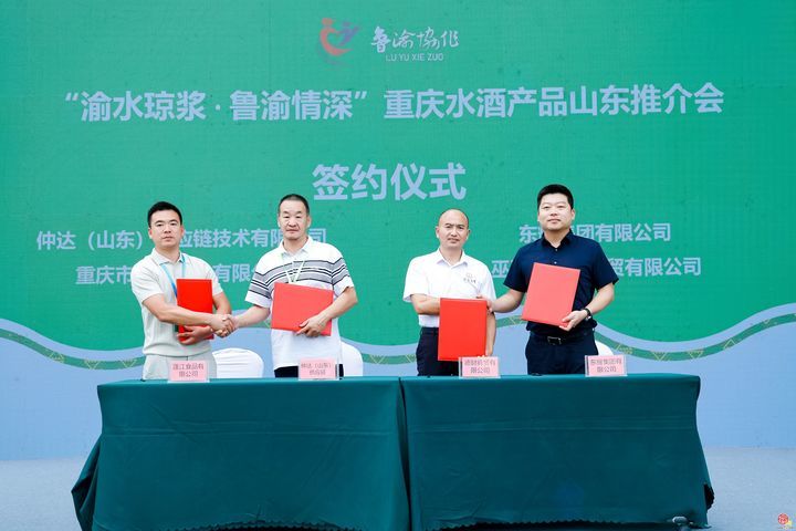 重庆水酒进山东：“渝水琼浆”推介会在济南举行