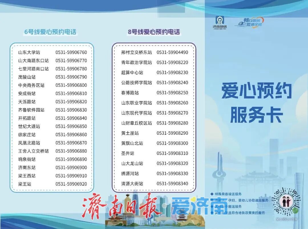 免费+延时+接驳车直达！开学季，济南地铁全心迎“新”