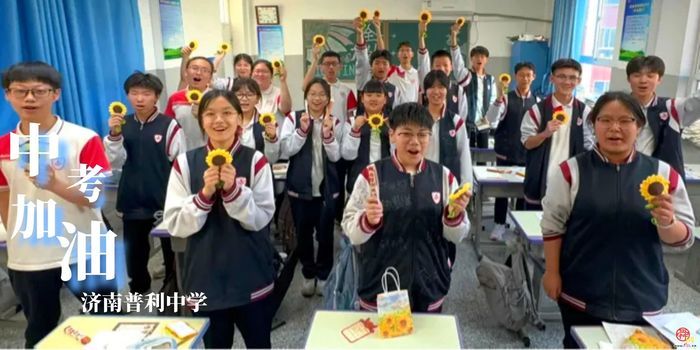 “全力以赴，中考加油！”
