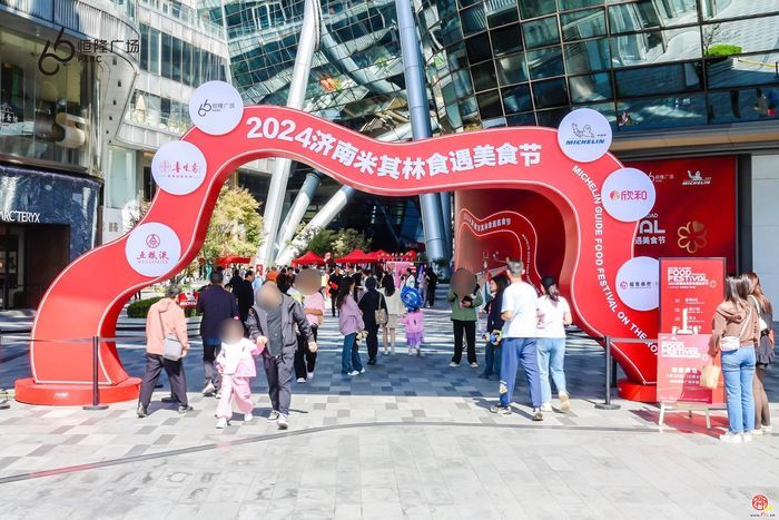 “泉”在济南享金秋｜2024“米其林食遇美食节”盛宴正酣 来历下开启假日追星之旅吧！