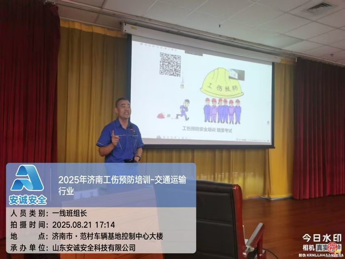 以现代化培训筑牢安全基石—— 山东安诚安全科技有限公司工伤预防培训（交通运输行业）阶段性总结