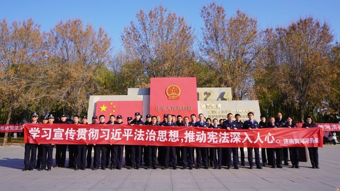 与宪同行筑安澜，幸福黄河济泉城——济南黄...