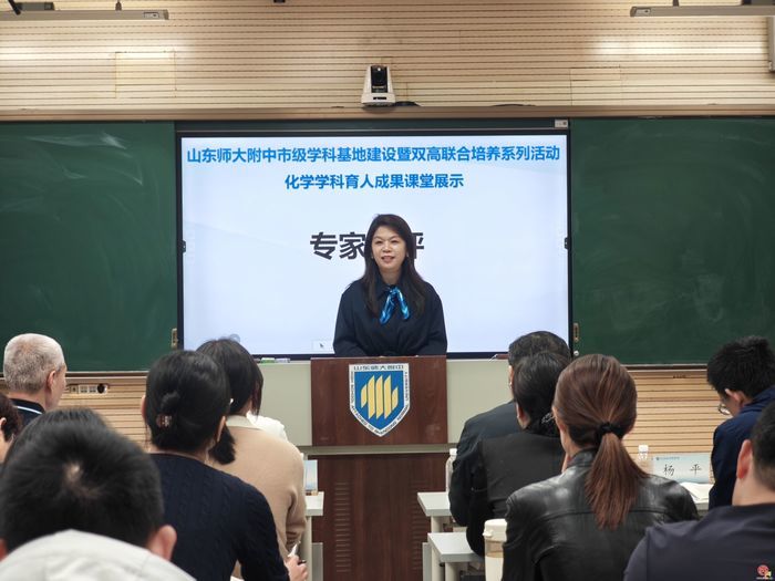 双高协同育英才 化学课堂展芳华丨山东师大附中市级学科基地建设暨双高联合培养系列活动——化学学科育人成果课堂展示顺利举行