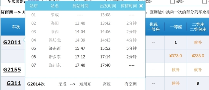 济南郑州四“路”通达，济郑高铁“最经济”