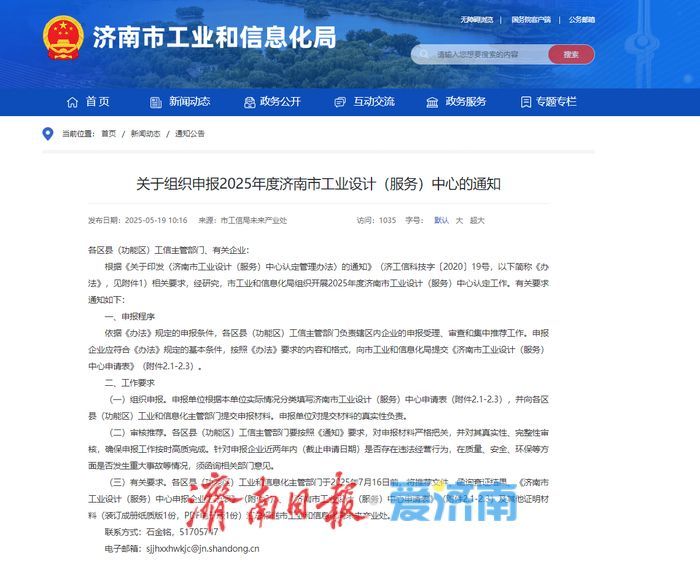 @济南企业 2025年度济南市工业设计（服务）中心申报开始啦!