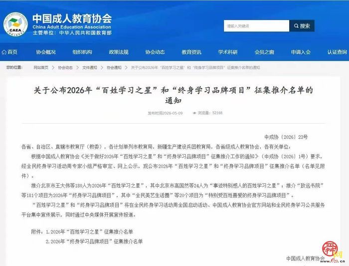 全市唯一！槐荫区“乐居道德、全龄学堂”荣获全国“终身学习品牌项目”
