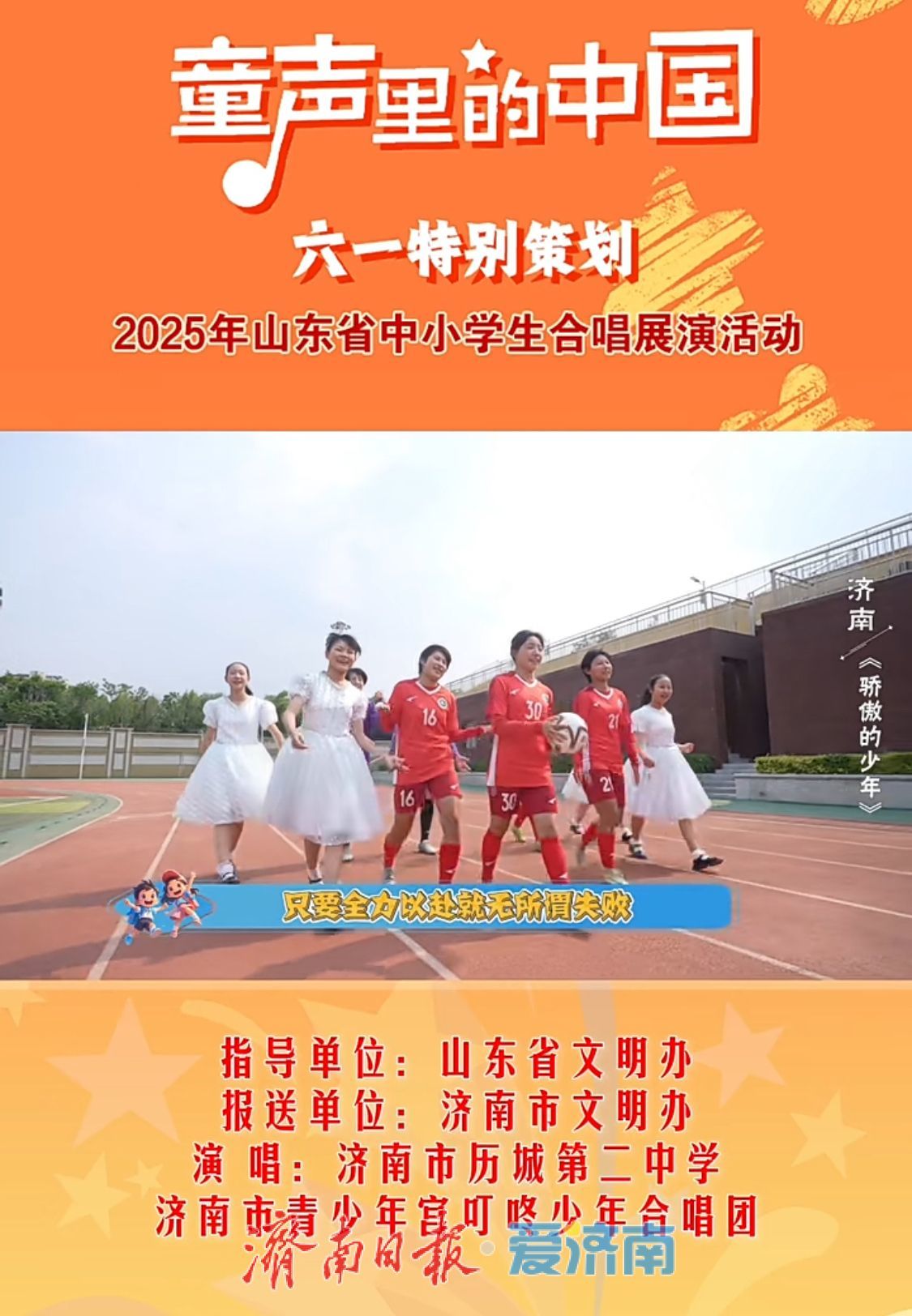 童声里的中国·泉城放歌 济南千名青少年以歌声传承红色基因
