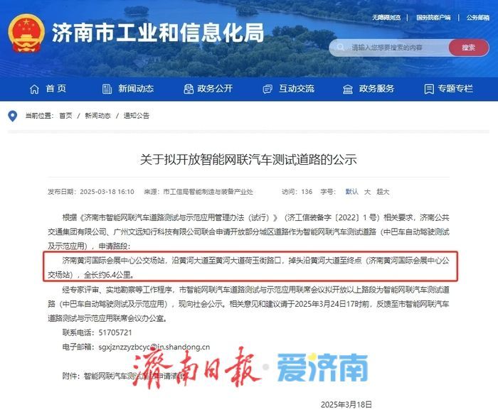 黄河北开出“自动驾驶”第一路