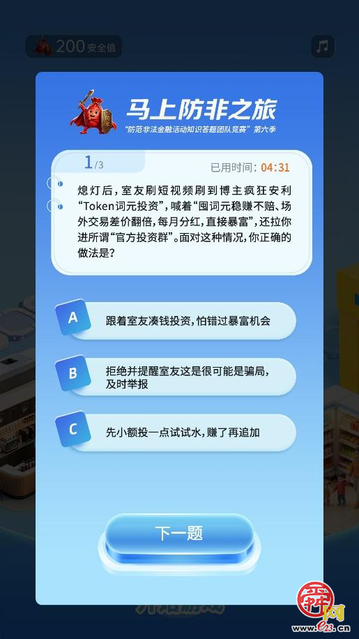 答题闯关护安全：第六届全国防范非法金融活动知识答题等你来战！